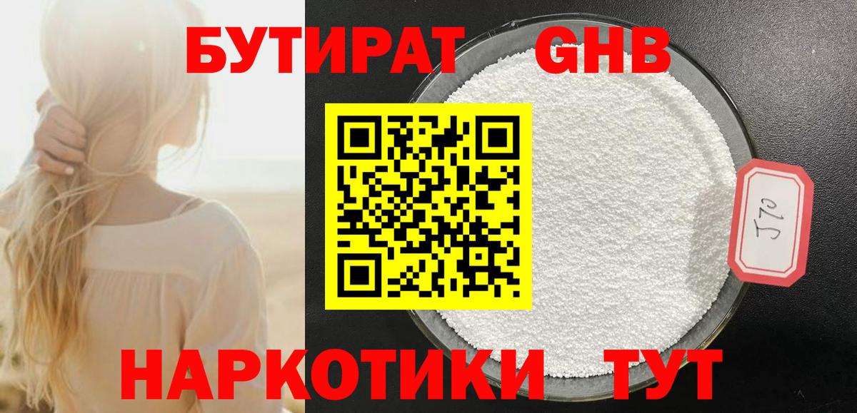 Кириши  БУТИРАТ жидкий экстази  Вход с VPN 
