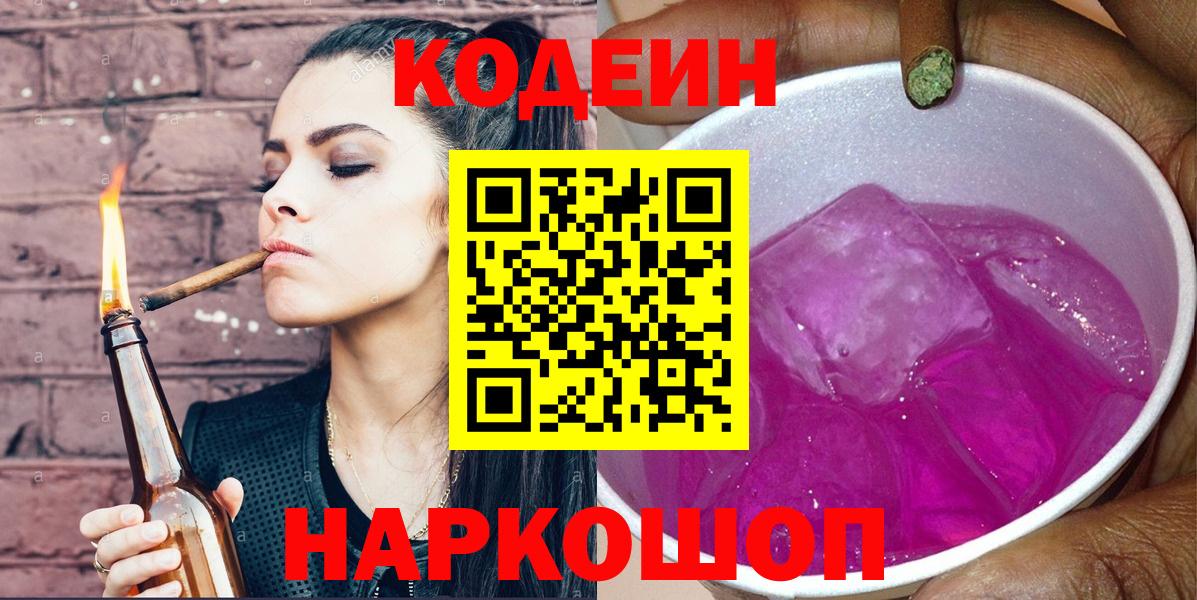 Codein Purple Drank  Вход с VPN  Codein Purple Drank  Кириши 