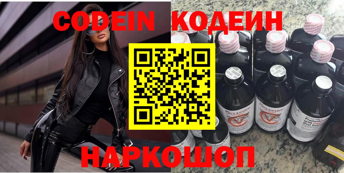 Codein напиток Lean (лин) Кириши