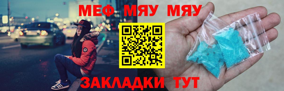 Кириши  МЯУ-МЯУ mephedrone  МЕФ  МЕФ  Вход с VPN 